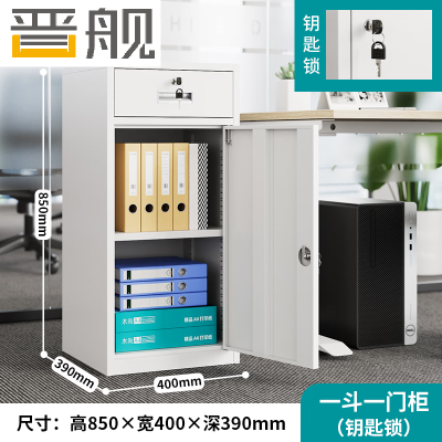 晋舰钢制文件柜储物柜矮柜档案收纳办公资料柜85高40宽一抽一门钥匙款