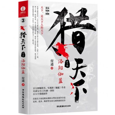 [N]猎天下(第3部洛阳伽蓝)-9787504386519
