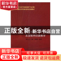 正版 我和我的T平行投影及互联网仿真教学:一个几十年来可能都搞
