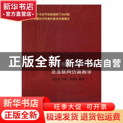 正版 我和我的T平行投影及互联网仿真教学:一个几十年来可能都搞