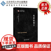 电影叙事学 9787303252923 [荷]彼得·菲尔斯特拉腾 著 当代叙事理论译丛 北京师范大学出版社 正版书籍