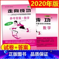 2020中考二模数学+答案 初中通用 [正版]2021年版上海中考一模卷二模卷 领先一步走向成功 语文数学英语物理化学
