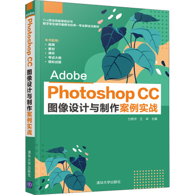 Adobe Photoshop CC 图像设计与制作案例实战