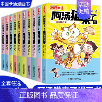 阿汤猫来了(全十册) [正版]卡通漫画书阿汤猫来了1-10全套10册1/2/3/4/5/6/7/8/9/10阿衰爆笑校园