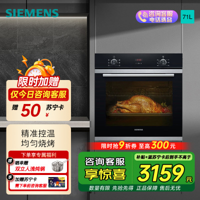 西门子(SIEMENS) 烤箱嵌入式71升家用 大容量多功能烘焙电烤箱 HB233ABS1W