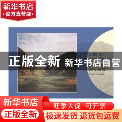 正版 Life in Xinjiang 索尼娅·布莱斯勒 五洲传播出版社 9787508