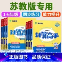 [单本]应用题解题高手 苏教版 一年级上 [正版]江苏 实验班计算高手一二三四五六年级上册下册苏教版小学数学计算能手口算