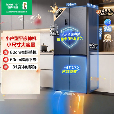 容声459升 BCD-459E30CZLAD 灰 459升十字四开门多门薄嵌入一级变频底部散热大容量净味家用无霜冰箱
