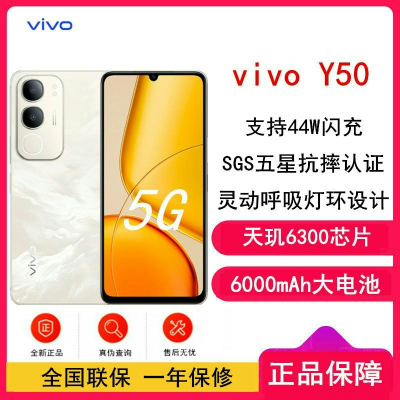 [全新]vivo Y50 白金 8GB+256GB 天玑6300 5G 6000mAh毫安 44W充电 高清影像 5G