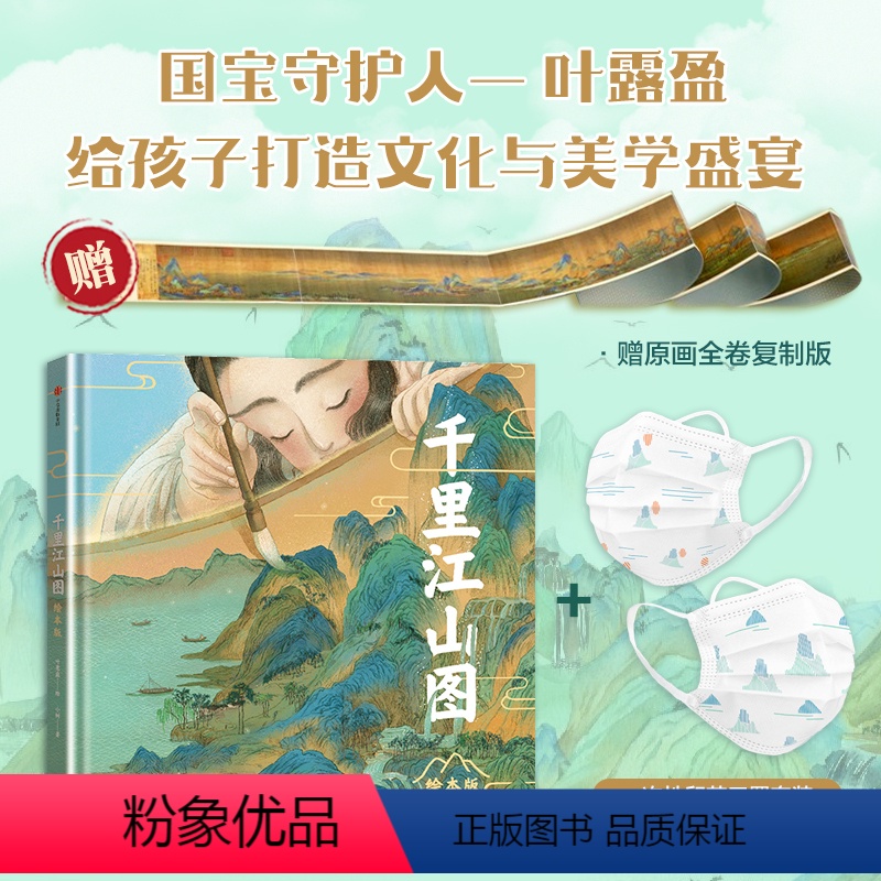 +印花口罩(10个) [正版]赠原画全卷复制版绘本版 5岁+ 叶露盈绘 小树著 改编 了