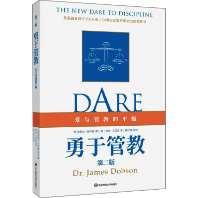 醉染图书勇于管教 第2版9787576015294