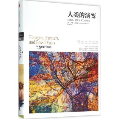 正版新书]人类的演变:采集者、农夫与大工业时代伊恩·莫里斯978