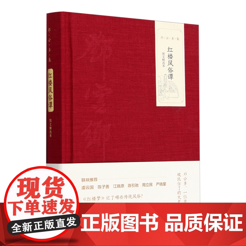 红楼风俗谭:图文精选本