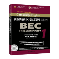 [M]新版剑桥BEC考试真题集-9787100114417