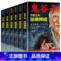 [正版]鬼谷子全集书智慧谋略书籍大全鬼谷子的局心理智慧全集原著珍藏版无删减东方旷世奇书 全套鬼谷子教你攻心术 书籍
