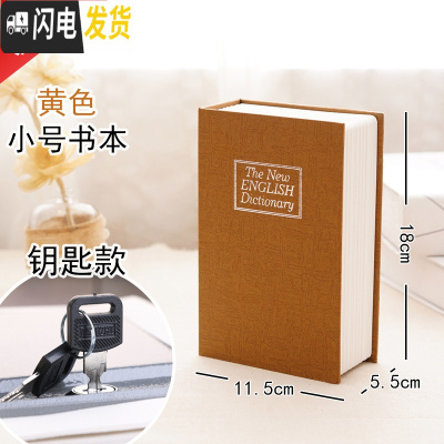 三维工匠仿真书本保险箱带锁密码盒子收纳存钱罐储钱箱创意简约现代大容量 小号钥匙黄色储蓄罐