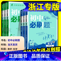 [人教版]政历2本 七年级上 [正版]浙江专版2025初中七八九年级上册下册数学科学浙教版语文英语物理政治地理全套八上人