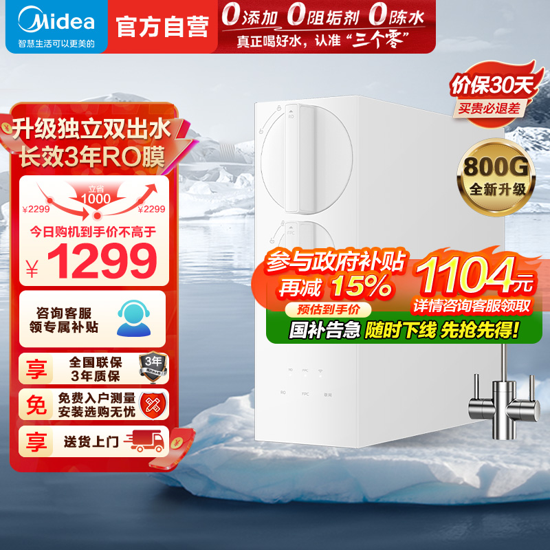 美的(Midea)净水器家用直饮小体积厨下RO反渗透净水器一体机双出水玲珑净水器800G 母婴直饮极致 800G净水器