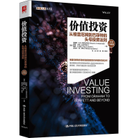 价值投资:从格雷厄姆到巴菲特的头号投资法则(经典珍藏版)