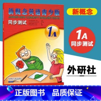 [正版]书店新概念英语青少版同步测试(附光盘1A) 朗文外研社三四年级适合小学生儿童英语零基础入门书籍英语自学课外练习
