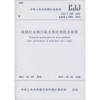 [M]城镇给水微污染水预处理技术规程-1511226422