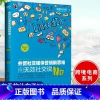外贸社交媒体营销新思维:向无效社交说No [正版]书籍 外贸社交媒体营销新思维:向无效社交说N0 May(石少华)跨境电