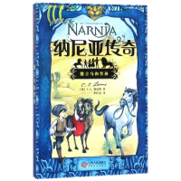 音像能言马和男孩/纳尼亚传奇C.S.刘易斯