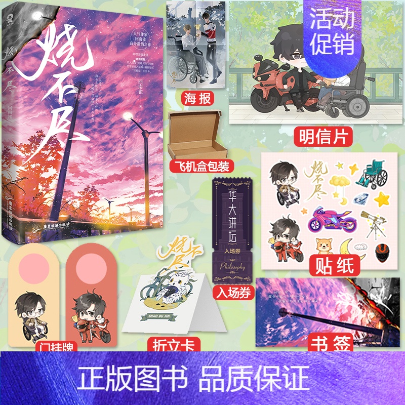 [正版]烧不尽 回南雀 玩世不恭摩托车赛车手商牧枭×沉稳冷静哲学系副教授北芥 双向救赎 双向治愈情美小说