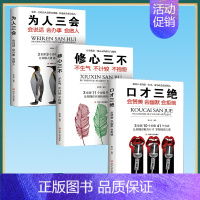 [3本套装]口才三绝 [正版]抖音同款变通书籍受用一生的学问 每天懂一点人情世故 书沟通类书籍成大事者生存与竞争哲学为人