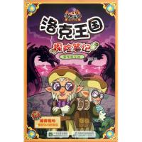 正版新书]洛克王国探险笔记(6龙珠之战)亚凰9787539949178