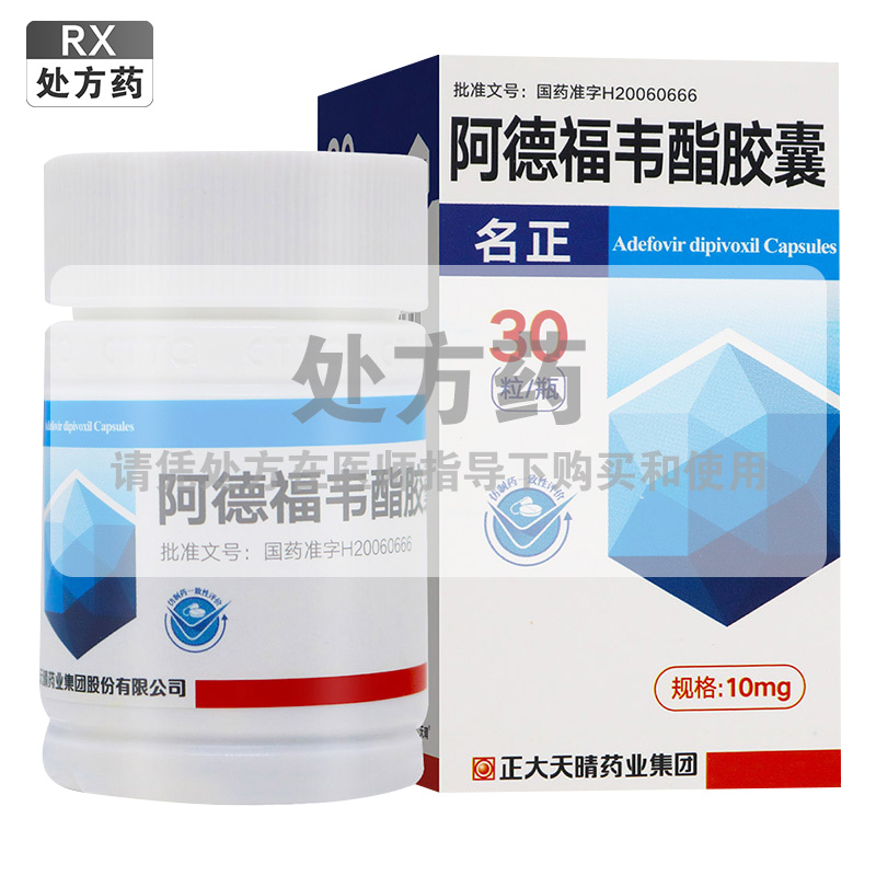名正阿德福韦酯胶囊10mg*30粒/盒