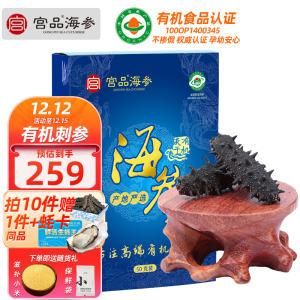 宫品海参3A淡干大海参50克4-6只家庭盒装 国产生鲜 海鲜水产