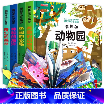 动物园+海洋+森林+农场[第1季]4册 [正版] 儿童立体书全4册 3d翻翻书0到3岁宝宝立体绘本故事书一岁半书籍两岁绘