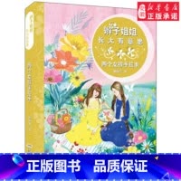 两个女孩手拉手 [正版]辫子姐姐长大有故事系列全4册 什么都如愿的小姑娘/晴天小猪减肥日记 9-10-12岁儿童课外阅读