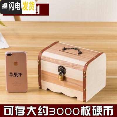 三维工匠木质百宝箱大容量儿童男孩存钱罐网红带锁盒只进不出可存可取 大号[不刻字]送钥匙锁储蓄罐