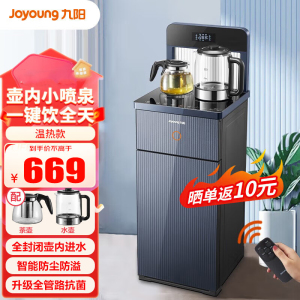 九阳(Joyoung) 饮水机茶吧机 家用多功能智能遥控冷温热型台式饮水机 全自动防尘防溢 JYW-JCM85 温热型
