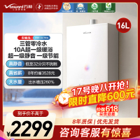 万和[安睡洗V9S系列]一级暖浴启停不冷烫一级节能增压瀑布洗16升燃气热水器下置变频风机 16L 一级暖浴零冷水款