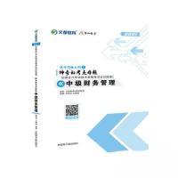 正版新书]文都图书 2021全国会计专业技术资格考试应试指南·神