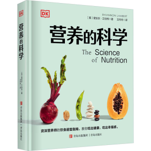 [M]营养的科学-9787573603036