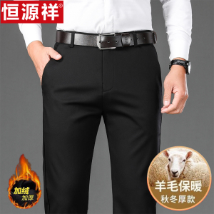 恒源祥休闲裤男士商务长裤子春秋季含羊毛中年爸爸直筒宽松西装裤