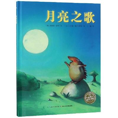 月亮之歌(精)/海豚绘本花园(德)莫里兹·佩茨|译者:于珊|绘画:(法)艾米丽·雅...9787556053155