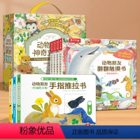 动物朋友大合集11册[推拉书+触摸书+立体书] [正版]立体书宝宝绘本动物朋友神奇立体书4册礼盒0-1-2-4岁幼儿早教