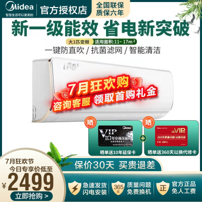 美的（Midea）空调i青春2变频1匹/1.5匹p新一级能效壁挂式机家用客厅省电智能冷暖KFR-26GW/N8XHB1