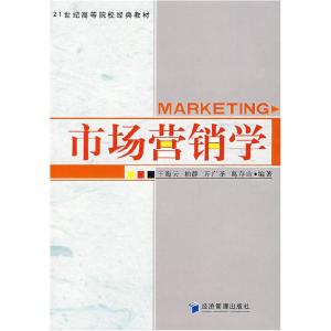 正版新书]市场营销学王海云 等编著9787509601778