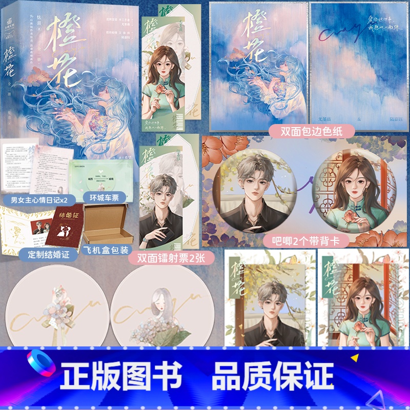 [正版]前30分钟特签橙花 全二册 晋江文学城潜力作家怯喜治愈救赎新作 痞帅痴情文身师×温婉坚韧手工艺者 一见钟情