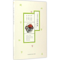 [M]写给孩子的识字读本-9787569913675