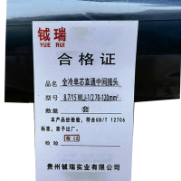 钺瑞全冷单芯直通中间接头8.7/15 WLJ-1/2 70-120mm²/套