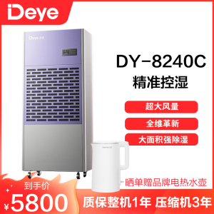 德业除湿机别墅地下室大功率抽湿机停车场商用工业去湿器DY-8240C