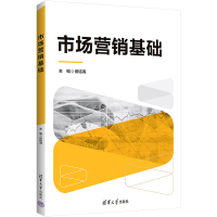 醉染图书市场营销基础9787302605034