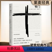 [正版]全新 窄门 诺贝尔文学奖经典 读完《窄门》便读懂了纪德的一生 法文直译全新版